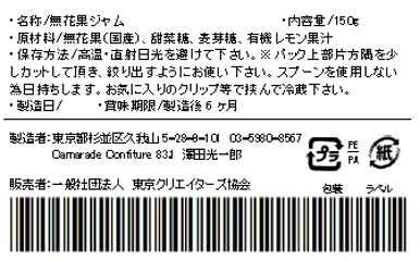 とろける甘さ！濃厚! 無花果(いちじく)ジャム150g 添加物不使用(無添加) 農薬不使用(無農薬)/特別栽培品 手作りジャム画像