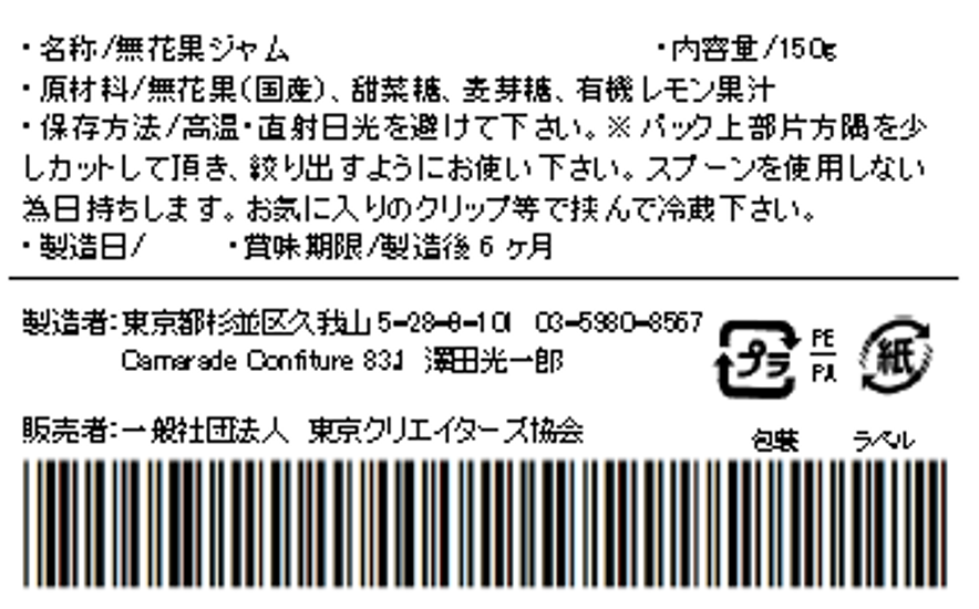 とろける甘さ！濃厚! 無花果(いちじく)ジャム150g 添加物不使用(無添加) 農薬不使用(無農薬)/特別栽培品 手作りジャム画像