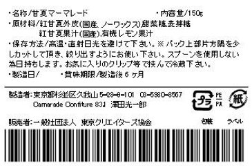 大人の味！【ビター】皮たっぷり甘夏(あまなつ)マーマレード150g 添加物不使用(無添加) 農薬不使用(無農薬)/特別栽培品 手作りジャム画像