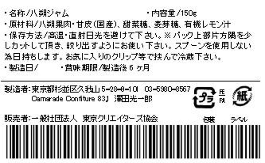 【爽やか！甘酸っぱい】八朔(はっさく)ジャム150g 添加物不使用(無添加) 農薬不使用(無農薬)/特別栽培品 手作りジャム画像