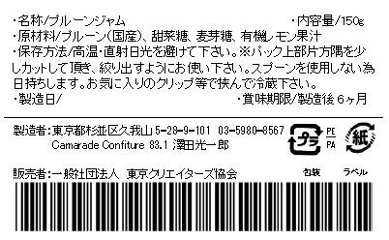プルーンジャム 150g 無添加 無農薬 手作りジャム画像