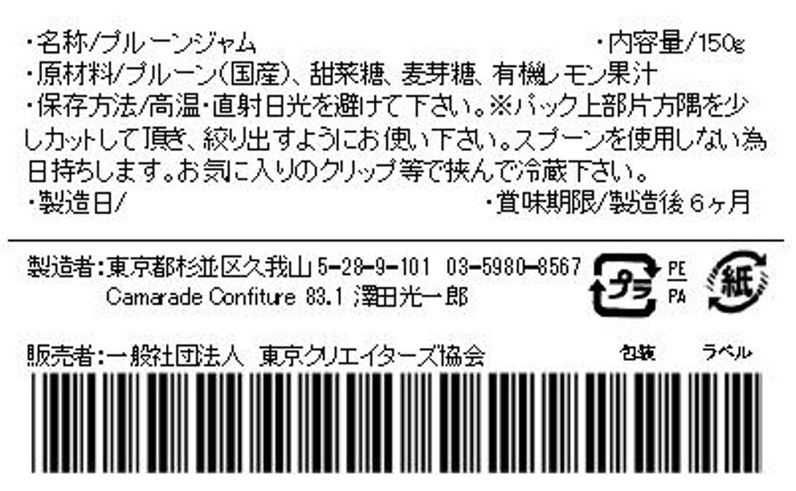 プルーンジャム 150g 無添加 無農薬 手作りジャム画像