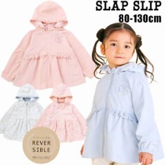 SLAP SLIP(スラップスリップ) 「フリルフード付きタフタリバーシブルジャケットgirls」(80-130cm) の画像
