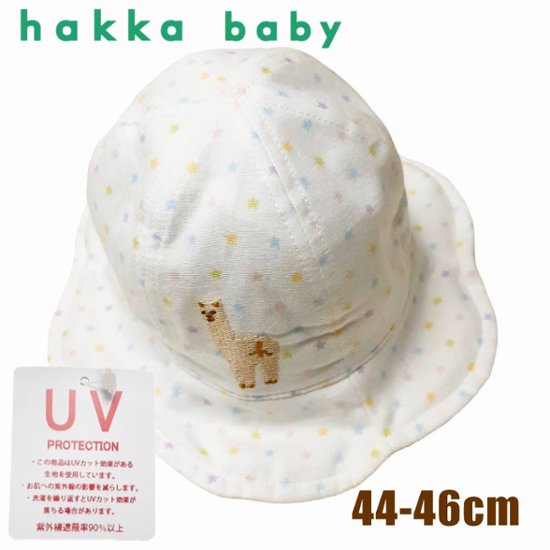 hakka baby「UVカット 日よけ付きダブルガーゼハット」（44-46cm） 【メール便送料無料】画像