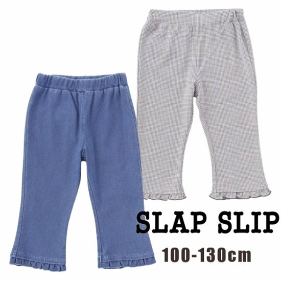SLAP SLIP(スラップスリップ) 「裾フリル7分丈デニムニットレギンス」(80-120cm) 【メール便送料198円対応】画像