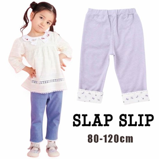 SLAP SLIP(スラップスリップ) 「折り返し裾7分丈ストレッチパンツ」(80-120cm) 【メール便送料198円対応】画像