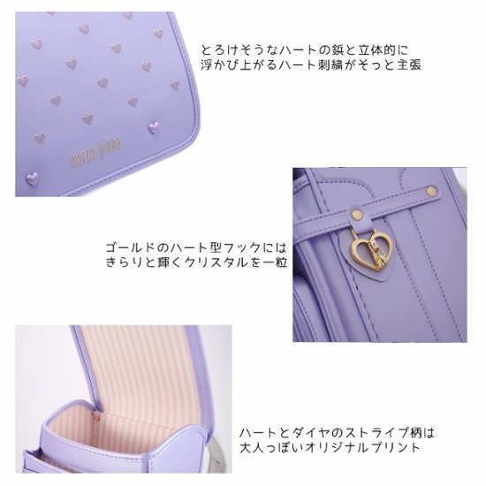メゾピアノランドセル2027年「メルティハート」  【当店だけのオリジナルダブル特典付】 安心のメーカー6年間保証画像