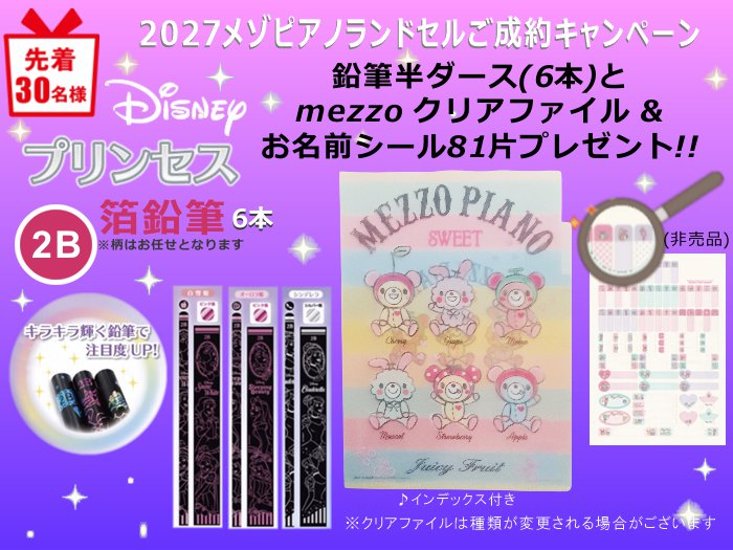 メゾピアノランドセル2027年「エレガンスチェリー」 【当店だけのオリジナルダブル特典付】 安心のメーカー6年間保証画像