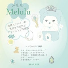 SLAP SLIP 「スラプリ 妖精ぬいぐるみキーホルダー」ワンサイズ画像