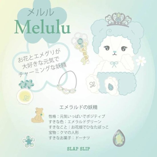 SLAP SLIP 「スラプリ 妖精ぬいぐるみキーホルダー」ワンサイズ画像