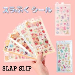 SLAP SLIP 「スラぷくシール」メール便送料198円対応可の画像