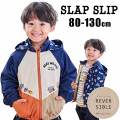 SLAP SLIP(スラップスリップ) 「フード付き恐竜＆乗り物刺繍タフタリバーシブルラグランジャケットboys」(80-130cm) の画像