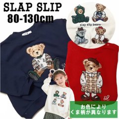 SLAP SLIP(スラップスリップ) 「くま刺繍トレーナー」(80-130cm) 【メール便送料198円対応】の画像
