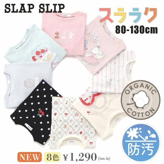 SLAP SLIP【スララク/防汚加工/オーガニックコットン】ときめきデザイン女の子長袖Tシャツ(80~130cm)【メール便送料198円対応】画像