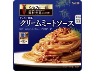 Ｓ＆Ｂ シェフの一皿チェントロクリームミートソース ×60 【送料込】(沖縄・離島は別途)の画像
