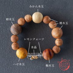 家庭円満・長寿繁栄・魔除けのお守りブレスレット「木魂」和歌山産みかん木玉×和歌山産柿木玉×和歌山産桃木玉×和歌山産ハゼ木玉×狐面水晶画像