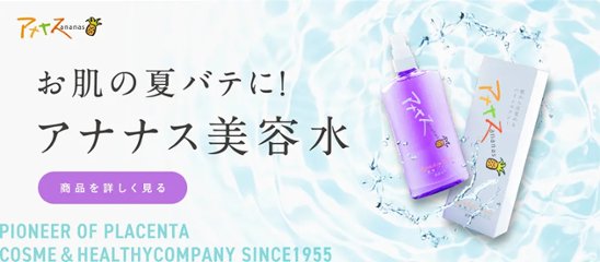 肌から目覚めるパインエナジー アナナス美容水 100ml（プランドゥシー・メディカル）画像