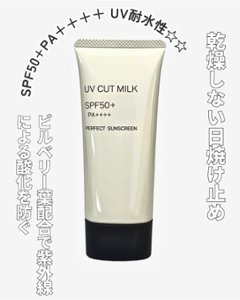 ★SPF50+PA＋＋＋＋ UV耐水性☆☆・UVカットミルクEX 60g★（プランドゥシー・メディカル）の画像