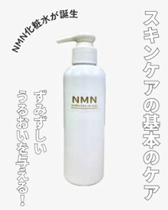 ★ついにNMN化粧水が誕生！肌なじみが良く、乾燥しがちな肌にみずみずしいうるおいを与えるエイジングケア★NMNリッチモイスチャーローション 200ml（プランドゥシー・メディカル）の画像