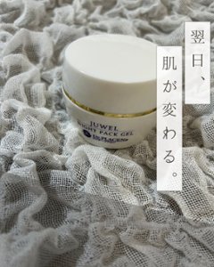 ユヴェール ナイトパックジェル ４５ｇ（プランドゥシーメディカル）の画像