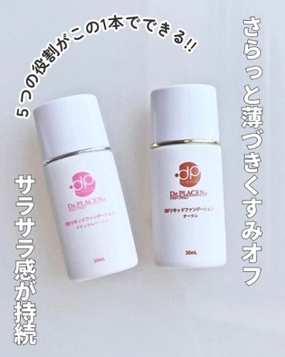 ★さらっと薄づきくすみオフ【QVリキッドファンデーション】（ナチュラルベージュ or オークル）/ 1本30mlの画像