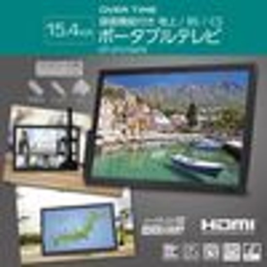 15.4インチ 録画機能付き 地上/BS/CS ポータブルテレビ ポータブル 車載 録画 ワイヤレス画像