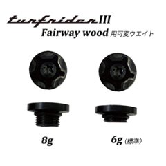 TurfRuderIII FW用 可変ウエイト 8g / 6g の画像