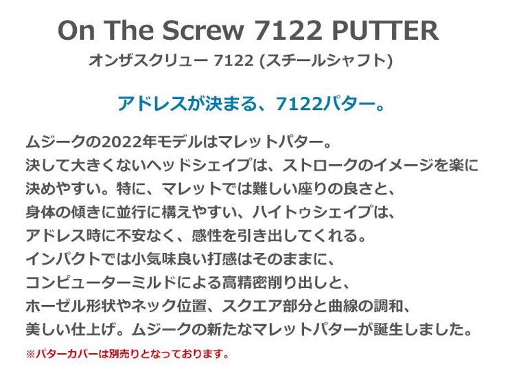 【OUTLET】On The Screw 7122Putter Center ランクB画像