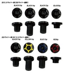 BlackXspire Driver/Mini Driver用 SUS可変ウエイト 10g/14ｇ/12ｇ/8ｇの画像