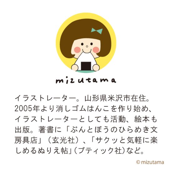 2024　mizutama カレンダー　日めくり画像