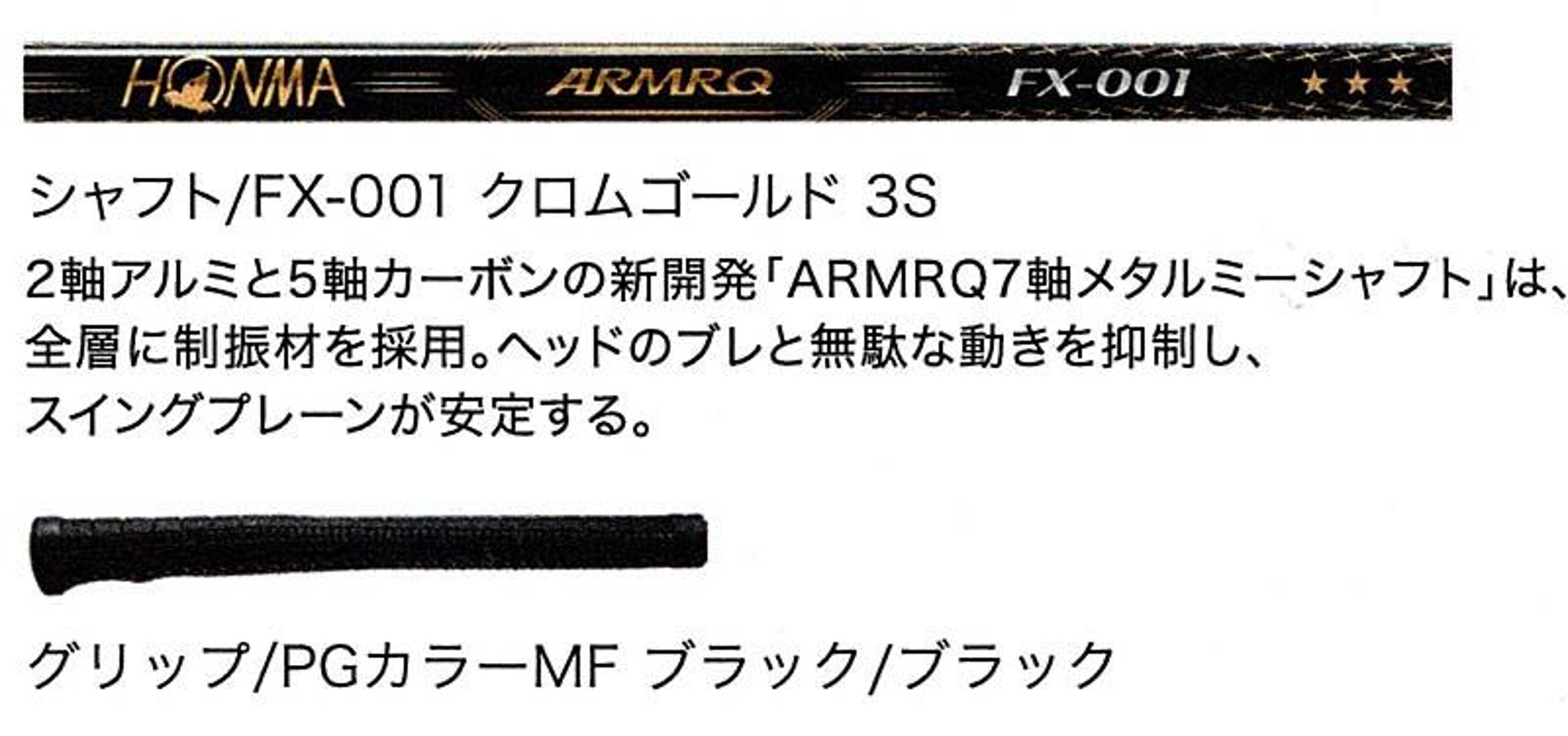 パークゴルフクラブ HONMA FX-001｜創作品モール あるる
