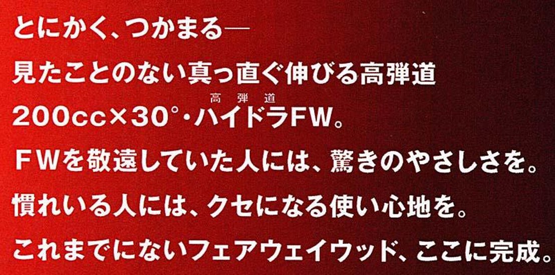 RomaRo Ray TYPE R FW(フェアウエイウッド）FW3／FW5／FW7画像