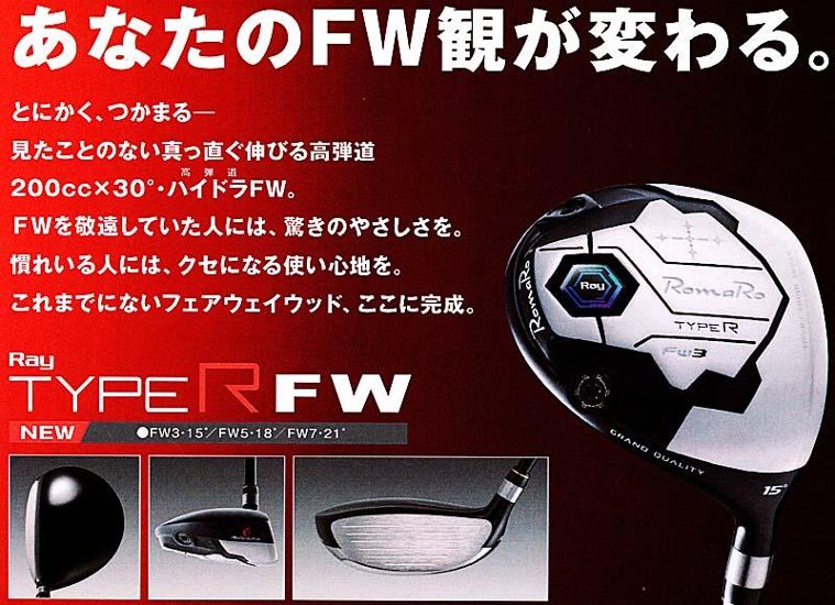 RomaRo Ray TYPE R FW(フェアウエイウッド）FW3／FW5／FW7画像