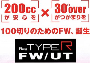RomaRo Ray TYPE R FW(フェアウエイウッド）FW3／FW5／FW7画像