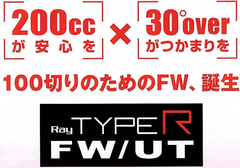 RomaRo Ray TYPE R FW(フェアウエイウッド）FW3／FW5／FW7画像