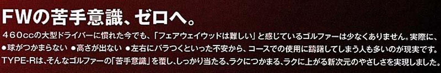 RomaRo Ray TYPE R FW(フェアウエイウッド）FW3／FW5／FW7画像