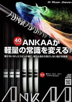 RomaRo ANKAA シャフト　ドライバー用(ブラック／ホワイト)(40ｇ／50ｇ／60ｇ)最大飛距離へ導く名刀　の画像