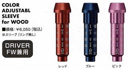 RomaRo　カラースリーブ リング無し「ドライバー／FW用」の画像