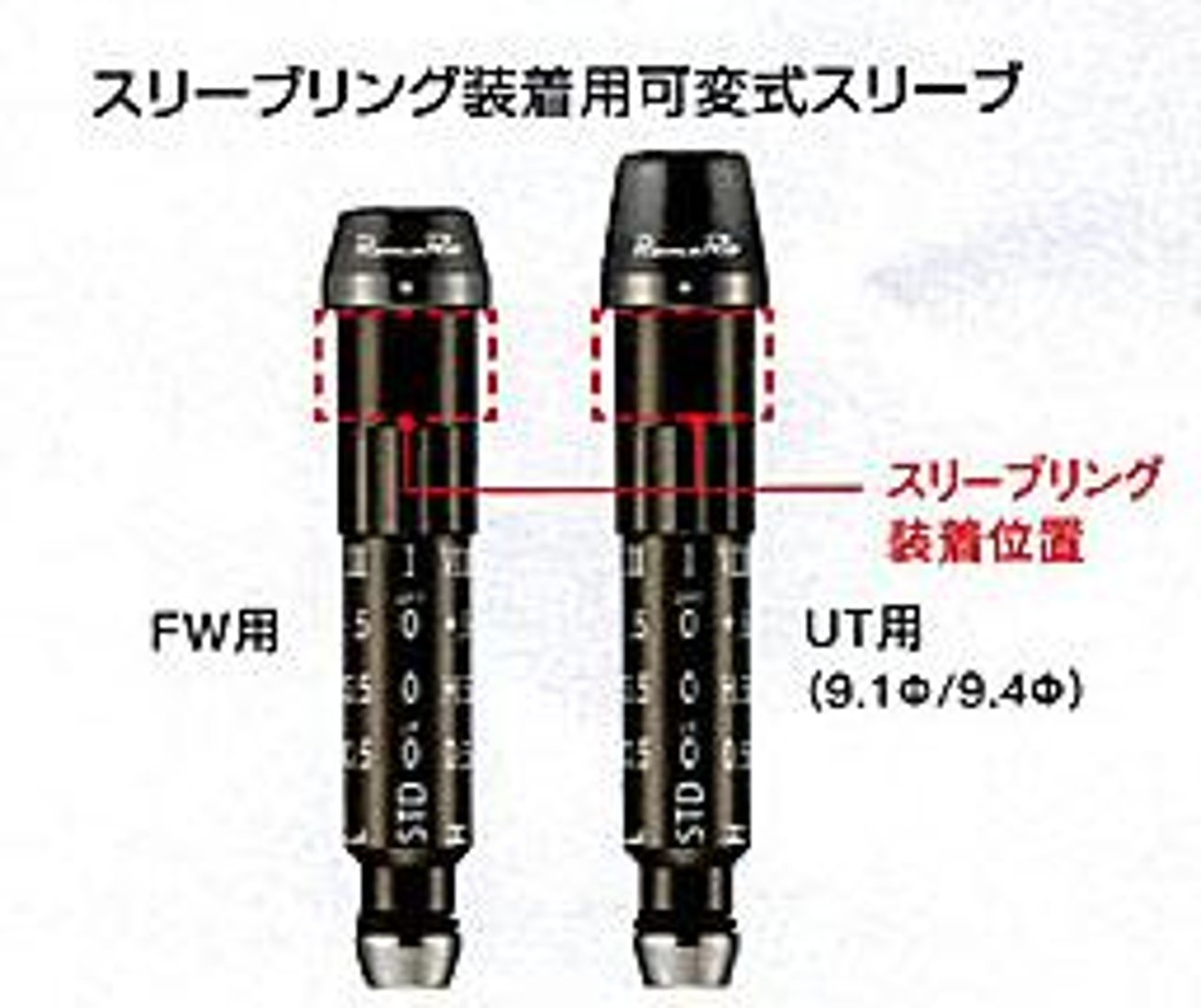 RomaRo 可変式スリーブ (Ray V2 FW用)｜創作品モール あるる