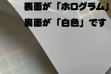 ホログラムポストカード 定番サイズ（100×148mm）画像