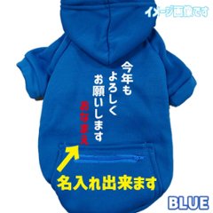 名入れの出来るお正月柄 【今年もよろしくお願いします】 犬用パーカー スウェットパーカー ジップポケット付き犬服 超小型犬〜大型犬 お好きな犬服やTシャツ等にもプリント出来ます画像