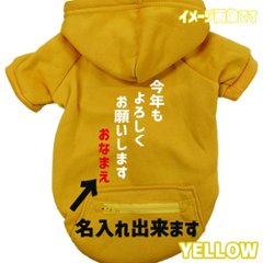 名入れの出来るお正月柄 【今年もよろしくお願いします】 犬用パーカー スウェットパーカー ジップポケット付き犬服 超小型犬〜大型犬 お好きな犬服やTシャツ等にもプリント出来ます画像