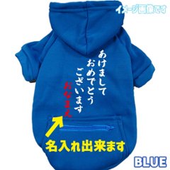 名入れの出来るお正月柄 【あけましておめでとうございます】 犬用パーカー スウェットパーカー ジップポケット付き犬服 超小型犬〜大型犬 お好きな犬服やTシャツ等にもプリント出来ます画像