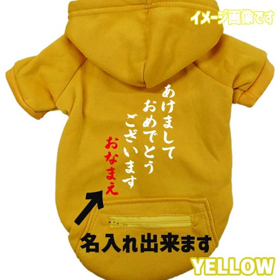 名入れの出来るお正月柄 【あけましておめでとうございます】 犬用パーカー スウェットパーカー ジップポケット付き犬服 超小型犬〜大型犬 お好きな犬服やTシャツ等にもプリント出来ます画像