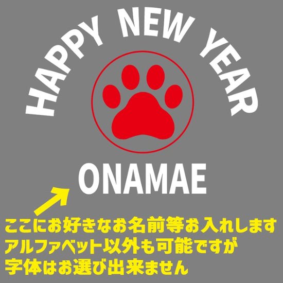名入れの出来るお正月柄 【HAPPY NEW YEAR】 犬用パーカー スウェットパーカー ジップポケット付き犬服 超小型犬〜大型犬 お好きな犬服やTシャツ等にもプリント出来ます画像