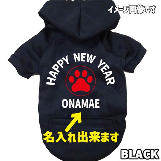 名入れの出来るお正月柄 【HAPPY NEW YEAR】 犬用パーカー スウェットパーカー ジップポケット付き犬服 超小型犬〜大型犬 お好きな犬服やTシャツ等にもプリント出来ます画像