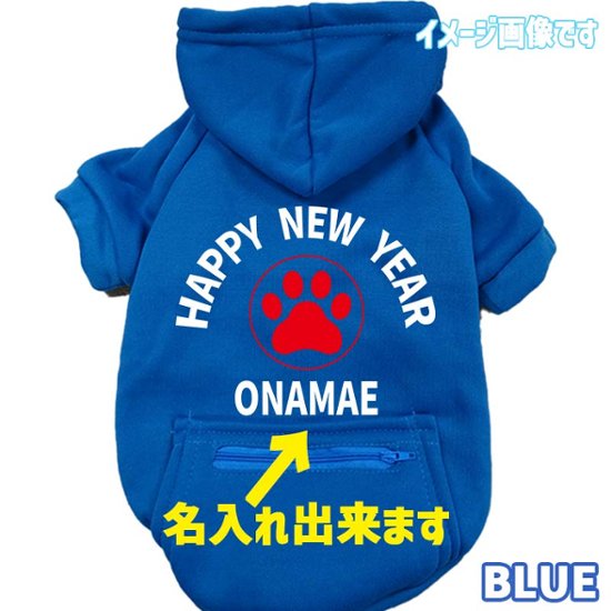 名入れの出来るお正月柄 【HAPPY NEW YEAR】 犬用パーカー スウェットパーカー ジップポケット付き犬服 超小型犬〜大型犬 お好きな犬服やTシャツ等にもプリント出来ます画像