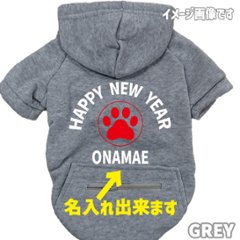 名入れの出来るお正月柄 【HAPPY NEW YEAR】 犬用パーカー スウェットパーカー ジップポケット付き犬服 超小型犬〜大型犬 お好きな犬服やTシャツ等にもプリント出来ます画像