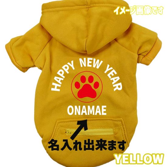 名入れの出来るお正月柄 【HAPPY NEW YEAR】 犬用パーカー スウェットパーカー ジップポケット付き犬服 超小型犬〜大型犬 お好きな犬服やTシャツ等にもプリント出来ます画像