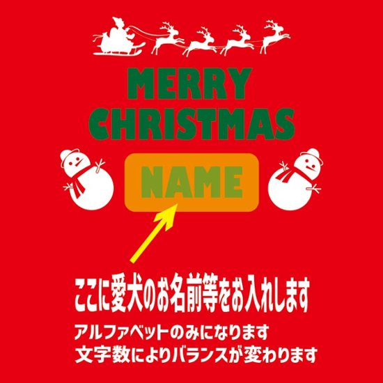 名入れの出来るクリスマス柄 【MERRY CHRISTMAS】 犬用パーカー スウェットパーカー ジップポケット付き犬服 超小型犬〜大型犬 お好きな犬服やTシャツ等にもプリント出来ます画像